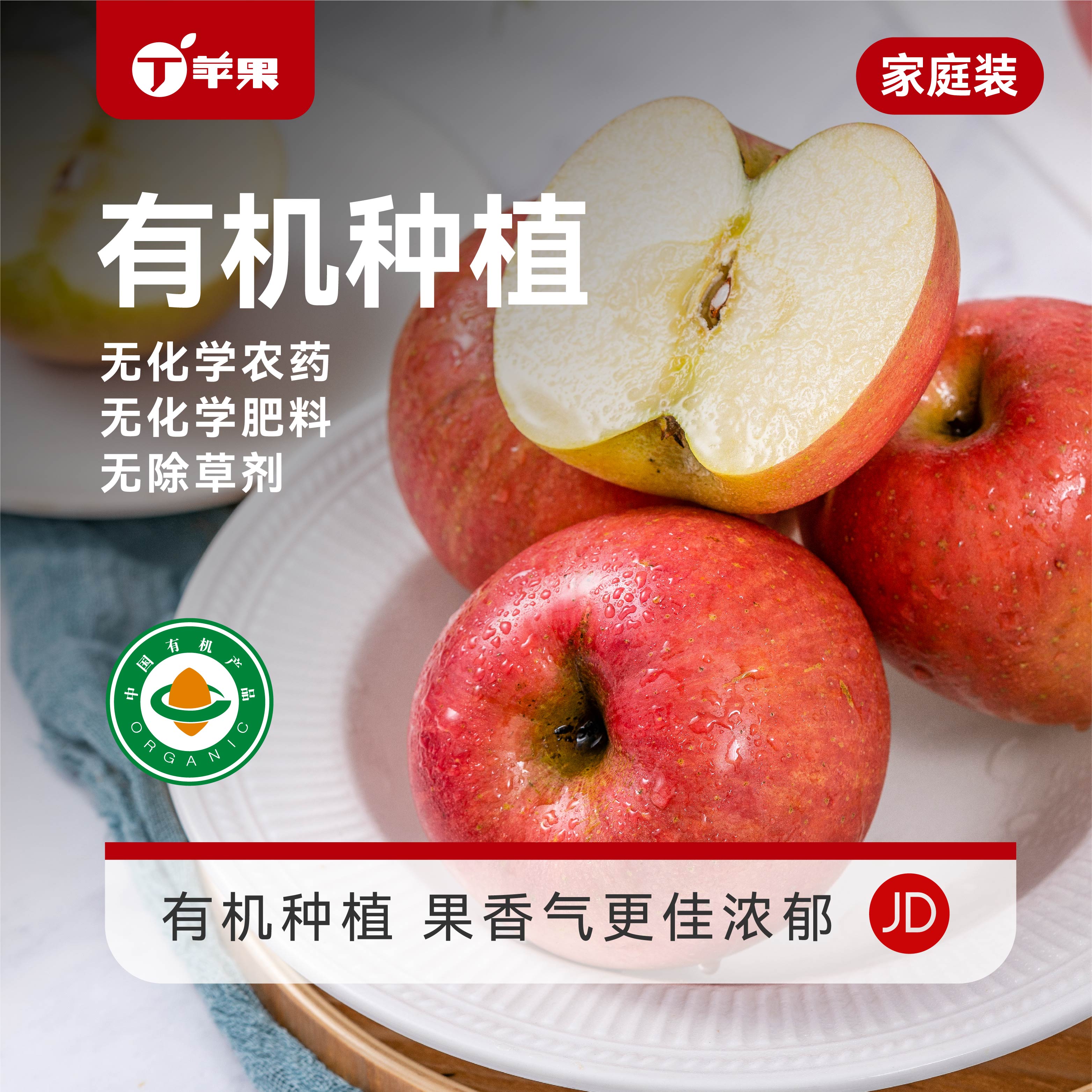 有机苹果红富士烟台苹果脆甜多汁孕妇宝宝辅食新鲜水果当天采摘 有机苹果超大果95cm以上礼盒装8.4斤装【12枚】