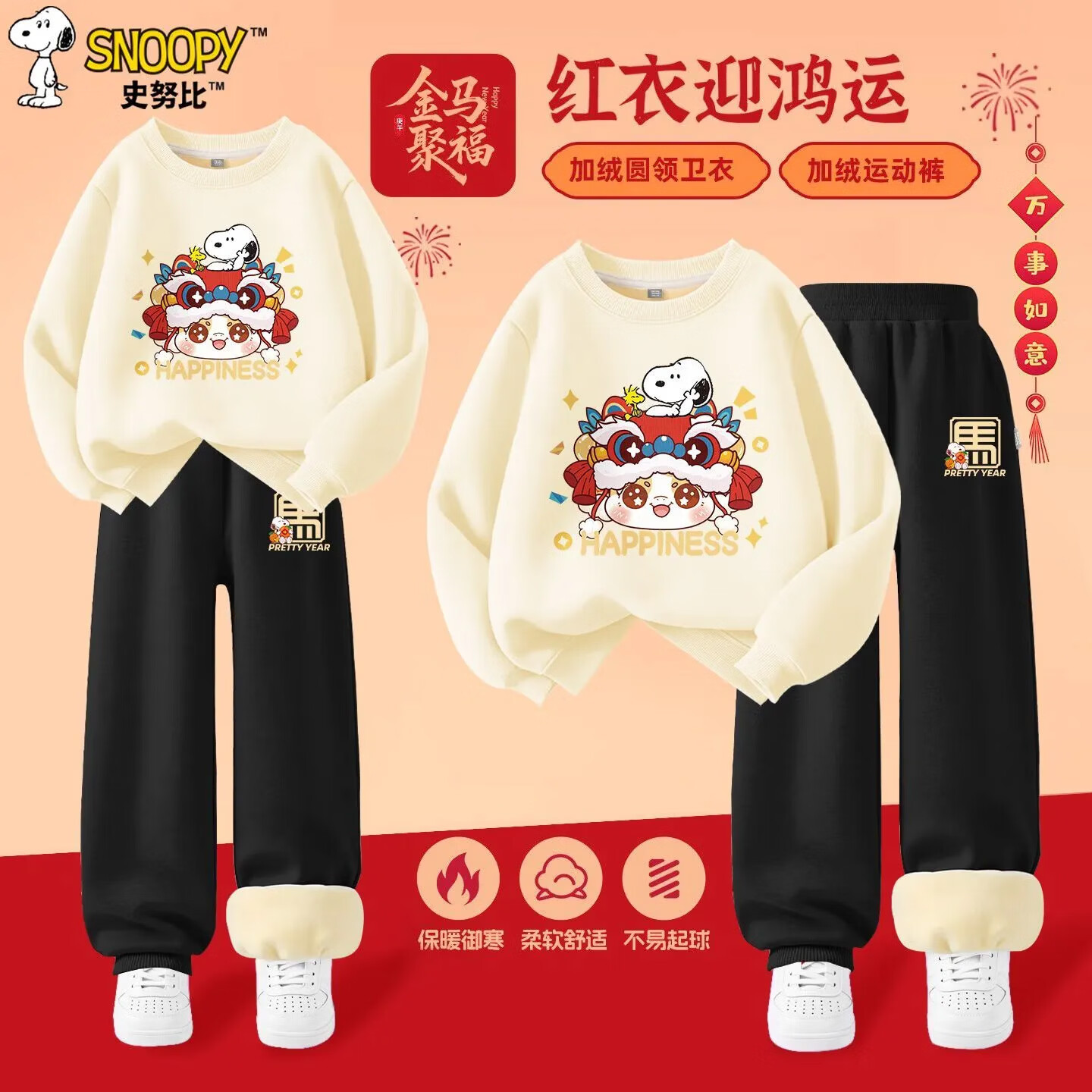 史努比儿童卫衣套装2026新款男童拜年服马年女童红色中国风两件套 腾云马努比红+来福努比K黑 160