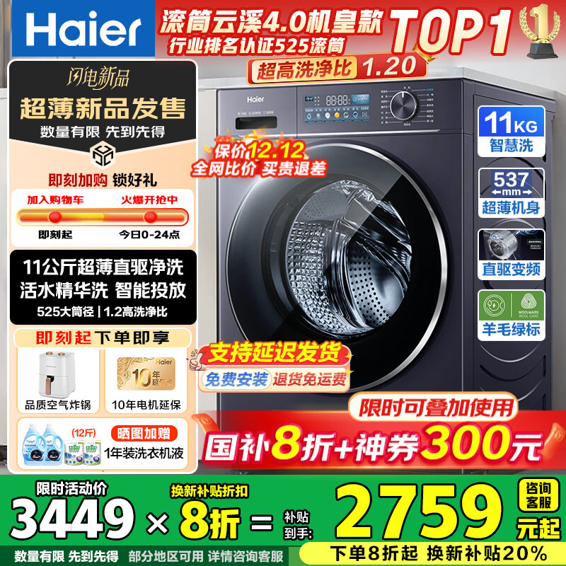 Haier/ Ϫ4.0 11kg Ͳ XQG110-BLE78E 2759.2Ԫ