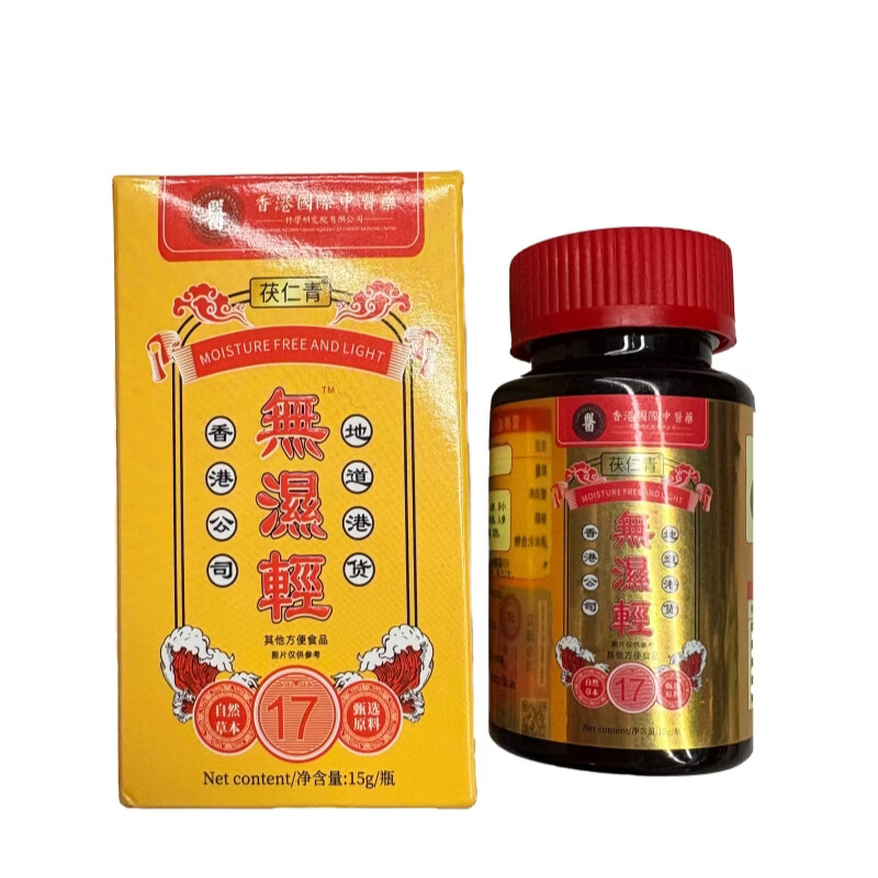 【精选草本无湿轻】茯仁青无湿轻 去shi气 无湿轻 15g*3瓶