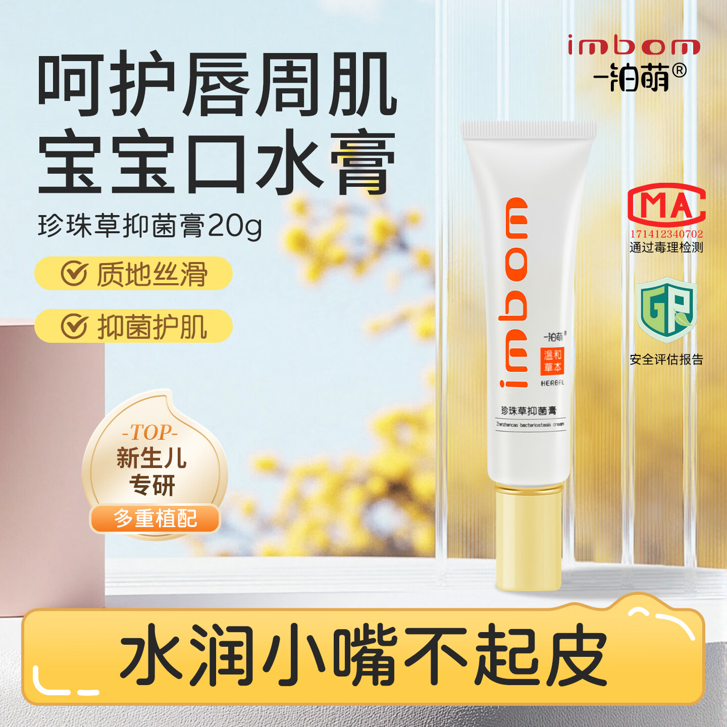 一泊萌【官方直售】珍珠草抑菌膏预防口水湿痒膏抑菌膏护臀霜膏护肤膏 珍草膏20g*1+紫草油30ml*1