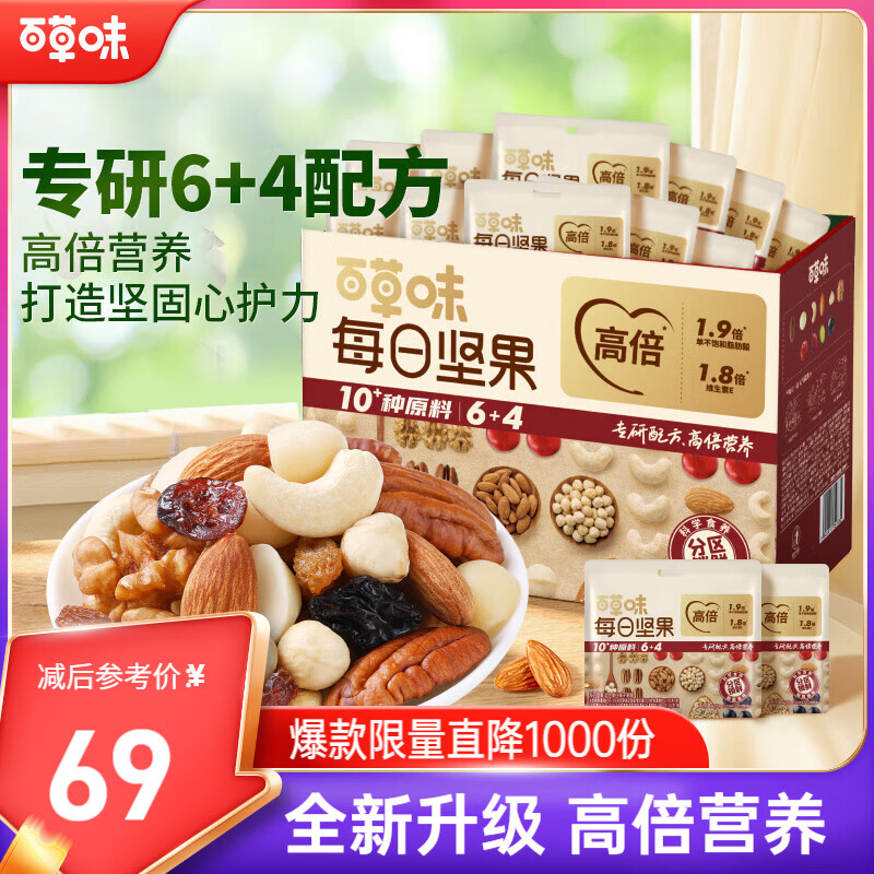 百草味每日坚果750g30袋独立小包装混合果仁礼盒休闲零食送礼团购