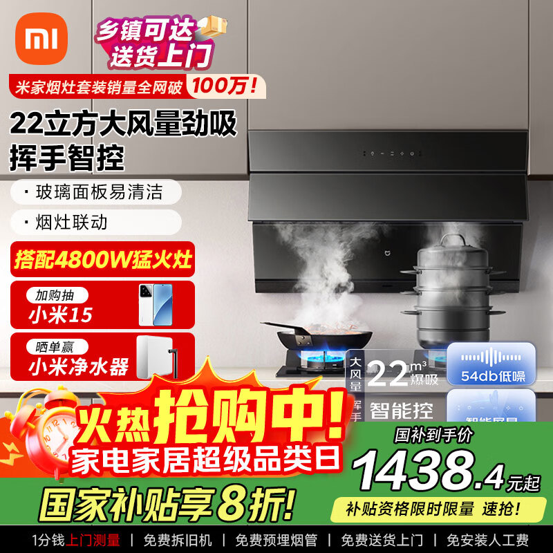 米家小米智能侧吸油烟机S1 大吸力小尺寸抽油烟机烟灶国家补贴以旧换新4.8kW液化气燃气灶【套装商品】