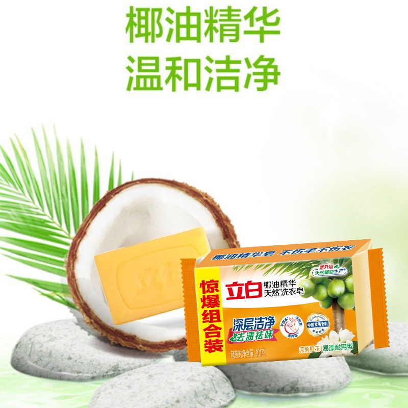 立白透明皂椰油皂馨香洗衣皂双块不伤手洗袜子肥皂衣皂 透明洗衣皂101g*4块