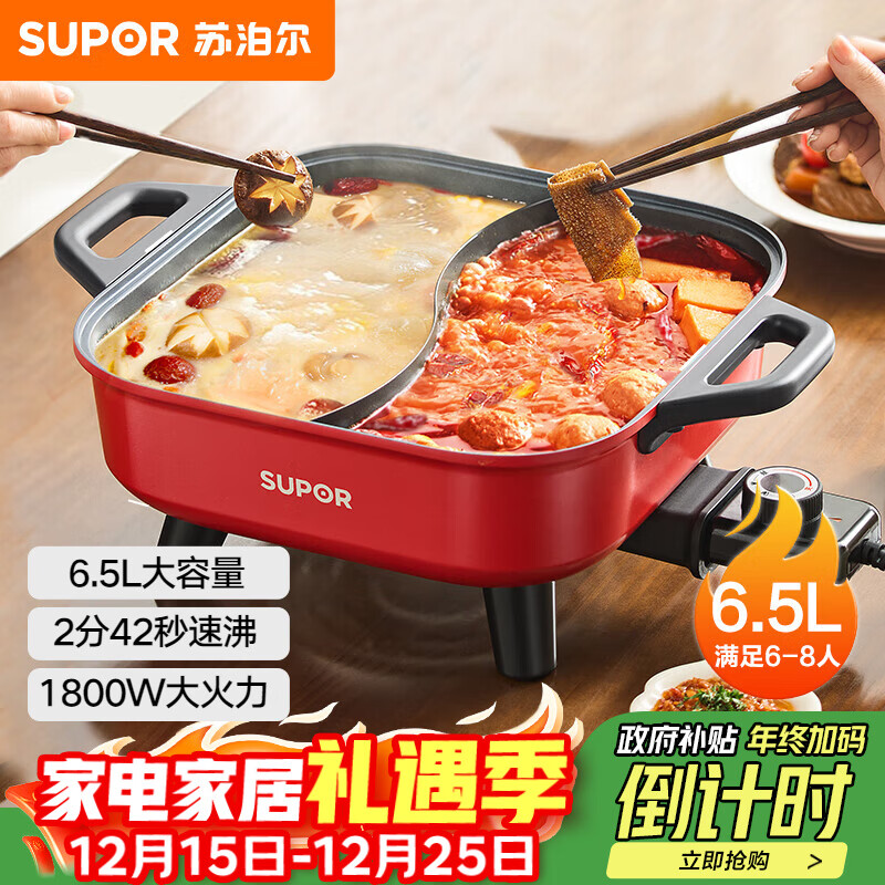 苏泊尔（SUPOR）鸳鸯电火锅 火锅专用锅 电煮锅煎烤涮肉一体锅 家用多功能锅6.5L火锅锅 H65FK984Y