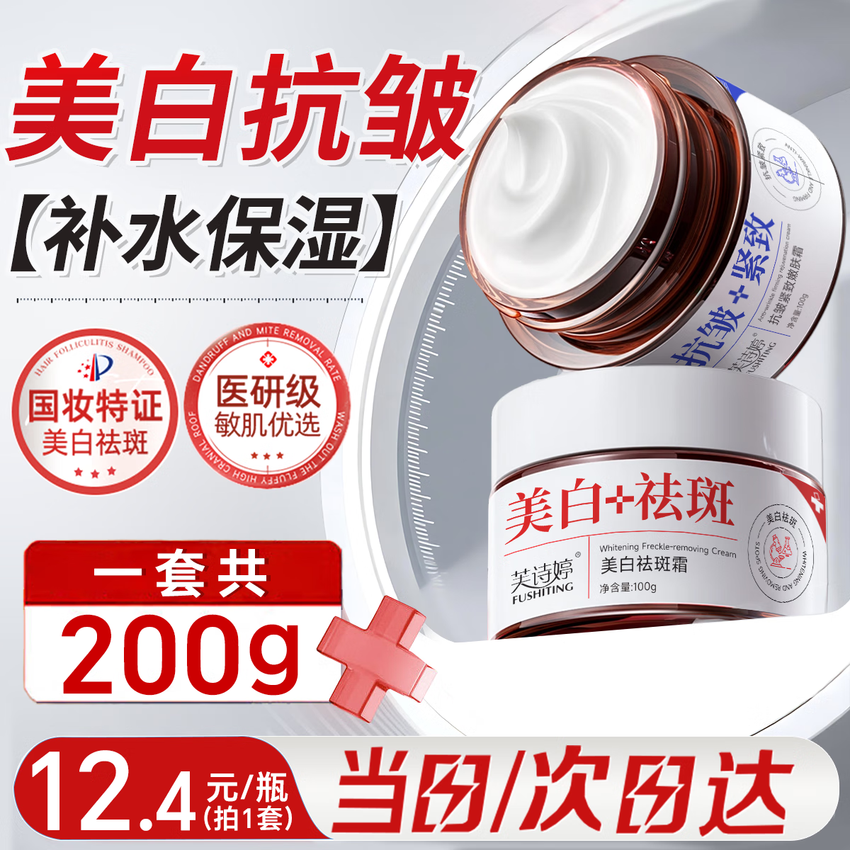 芙诗婷烟酰胺美白保湿面霜男女士去黄提亮淡纹抗皱紧致补水乳霜新年礼物 美白祛斑霜+抗皱紧致面霜共200g