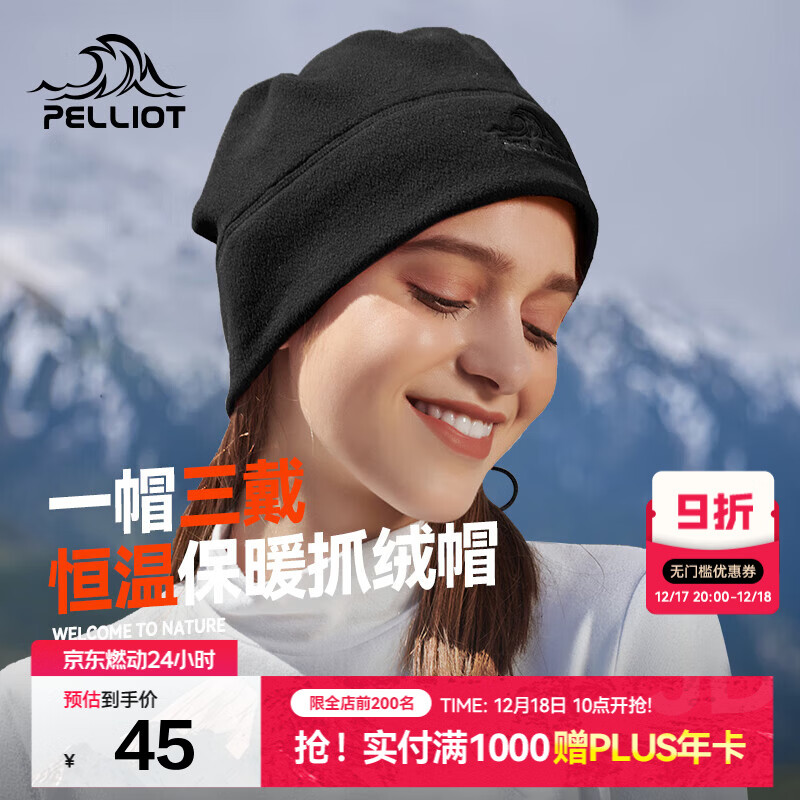 伯希和（Pelliot）户外抓绒帽男女同款运动防风保暖透气摇粒绒帽滑雪帽骑行帽 曜石黑 均码