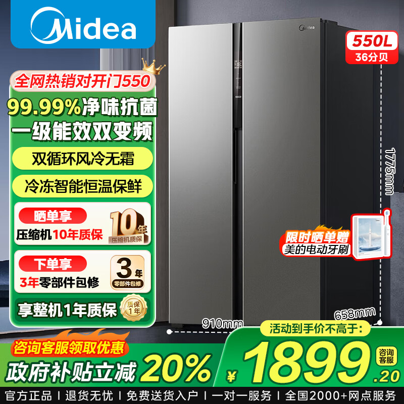 美的（Midea）冰箱双开门一级能效双变频对开门家用智能节能风冷无霜净味电冰箱550/570/572/606升 一级能效双变频BCD-550WKPZM(E）