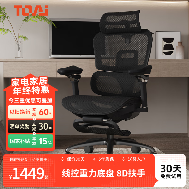 TOAI拓艾E1pro人体工学椅家用电脑椅办公椅电竞椅人工力学座椅老板椅