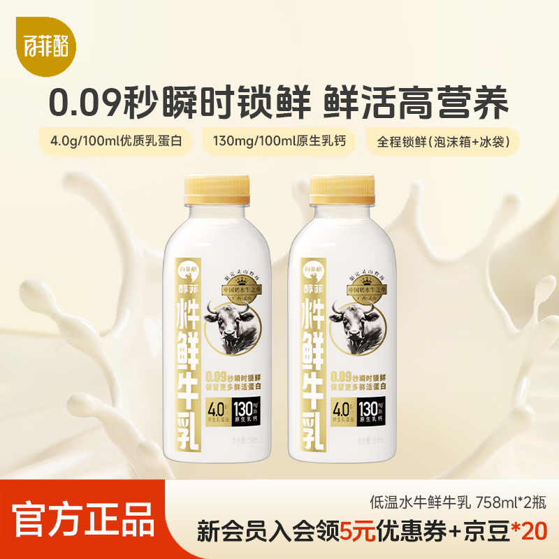 百菲酪4.0乳蛋白水牛鲜牛奶 4.0g优质乳蛋白巴氏杀菌乳 低温牛奶水牛奶 758ml*2瓶