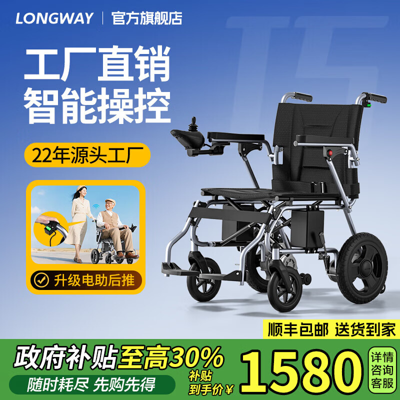 LONGWAY电动轮椅老人专用智能全自动轻便可折叠旅行可推轮椅车LWA08 便携款丨500W+电助力+15AH锂电+跑28公里