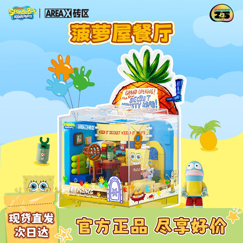 AREA-X砖区海绵宝宝系列box积木玩具潮玩生日礼物 菠萝屋餐厅AB0050