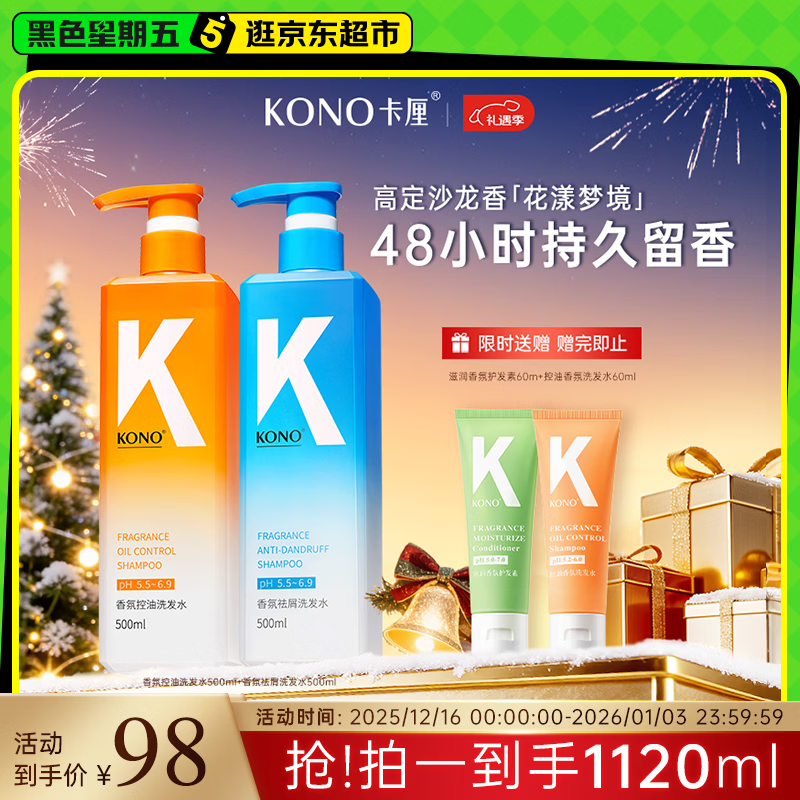 KONO卡厘花漾香氛控油去屑洗发水持久留香蓬松洗发膏露1000ml