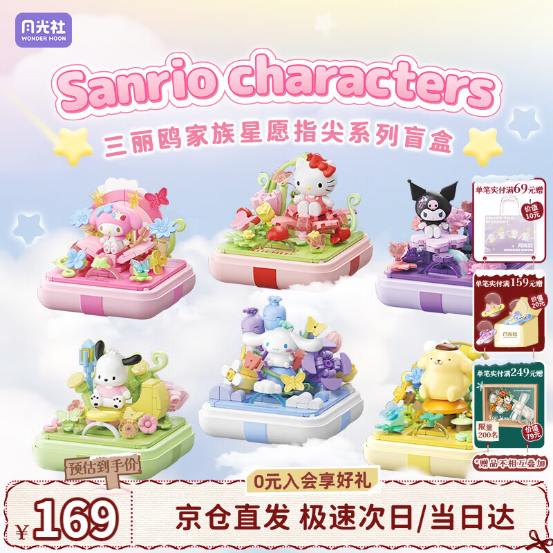 月光社三丽鸥指尖积木盲盒端盒六盒装 拼装潮玩 送闺蜜女友节日礼物