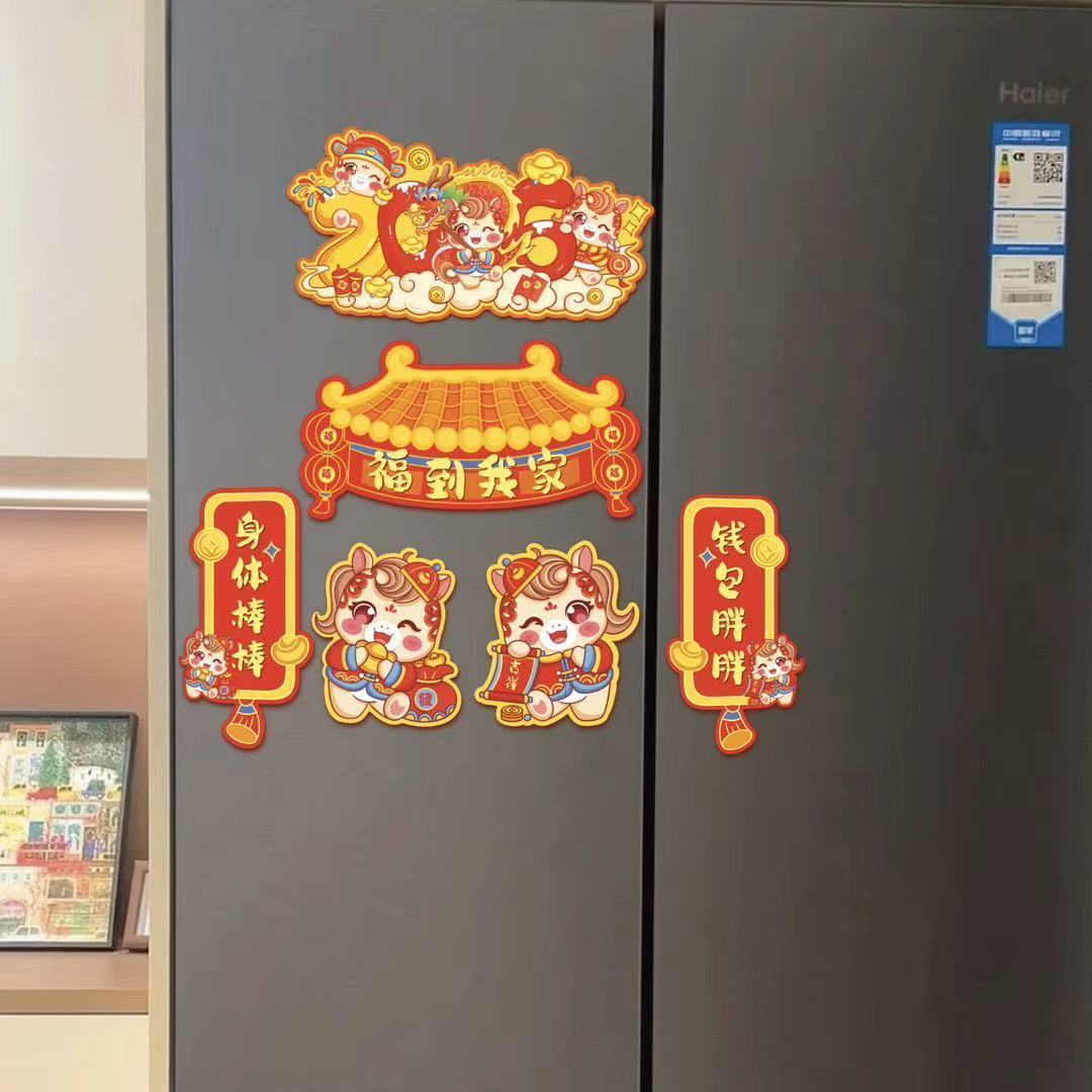 小红书同款装饰马年福字贴AA 马来转运15个装 2026新年磁吸新款冰箱贴软磁