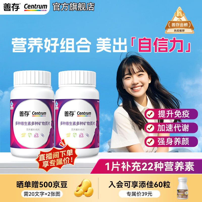 善存男女士复合维生素 B族烟酰胺多种维C维D叶酸钙铁镁锌硒年货节送礼 【女神囤货装】多种维矿 80粒*2瓶