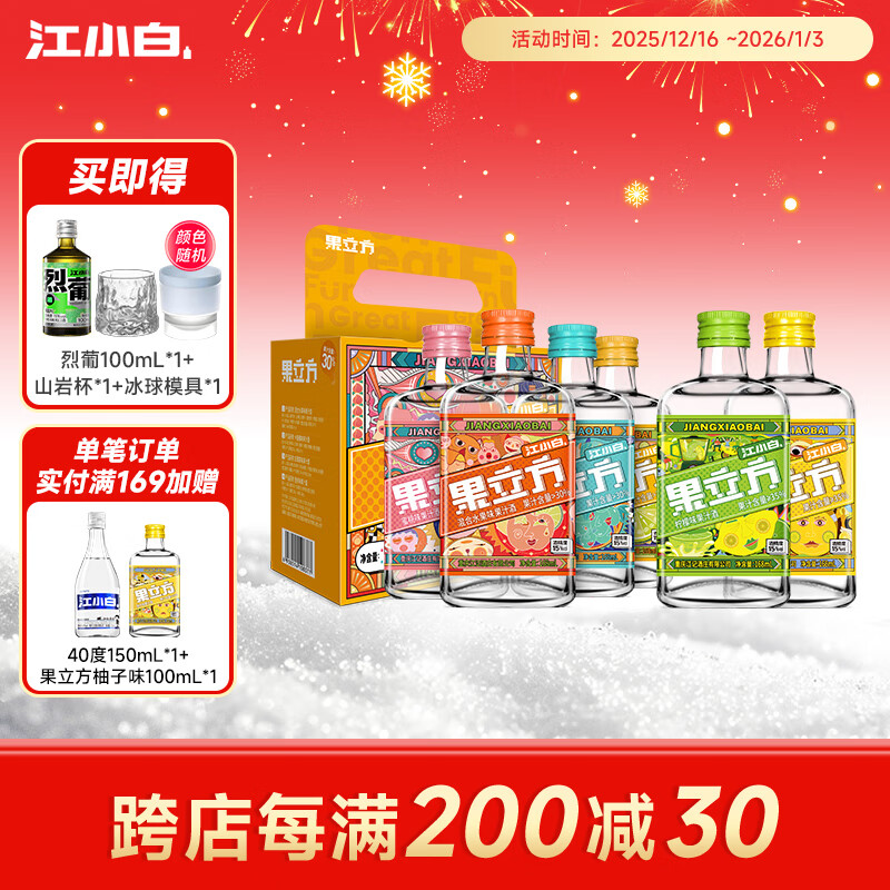 江小白 果立方果酒 168ml*6瓶 Plus拍下62.05元 赠烈葡100nl 杯子*1 冰球模具*1 - 线报酷