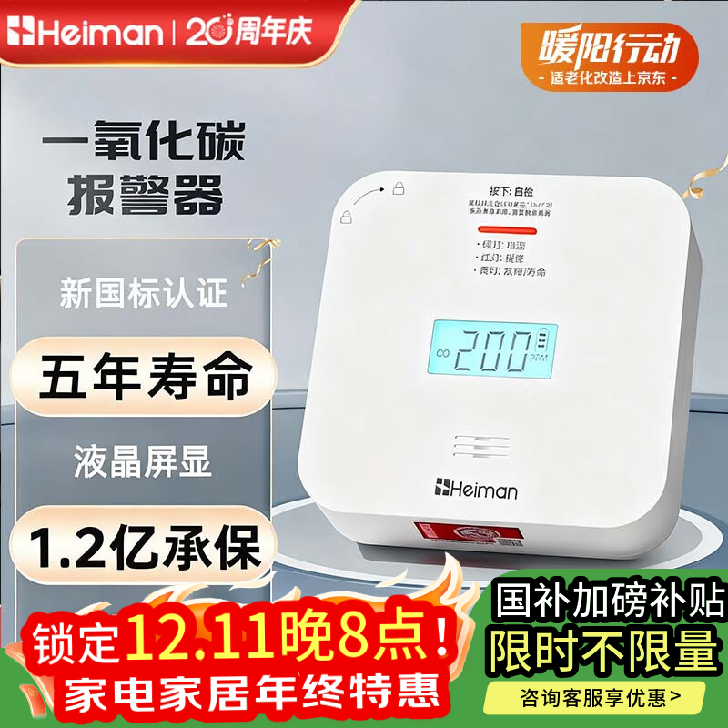 海曼（HEIMAN）一氧化碳报警器CO感应检测仪家用防烧煤炭锅炉烤火煤气中毒探测器