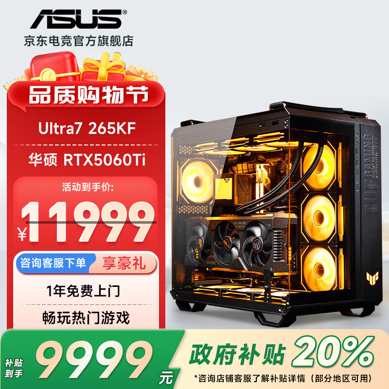 华硕弹药库 Ultra7 265KF/RTX5070Ti/5080/5090显卡台式电脑主机游戏三角洲行动电竞直播diy整机WJ11C U7 265KF/RTX5060Ti丨规格三