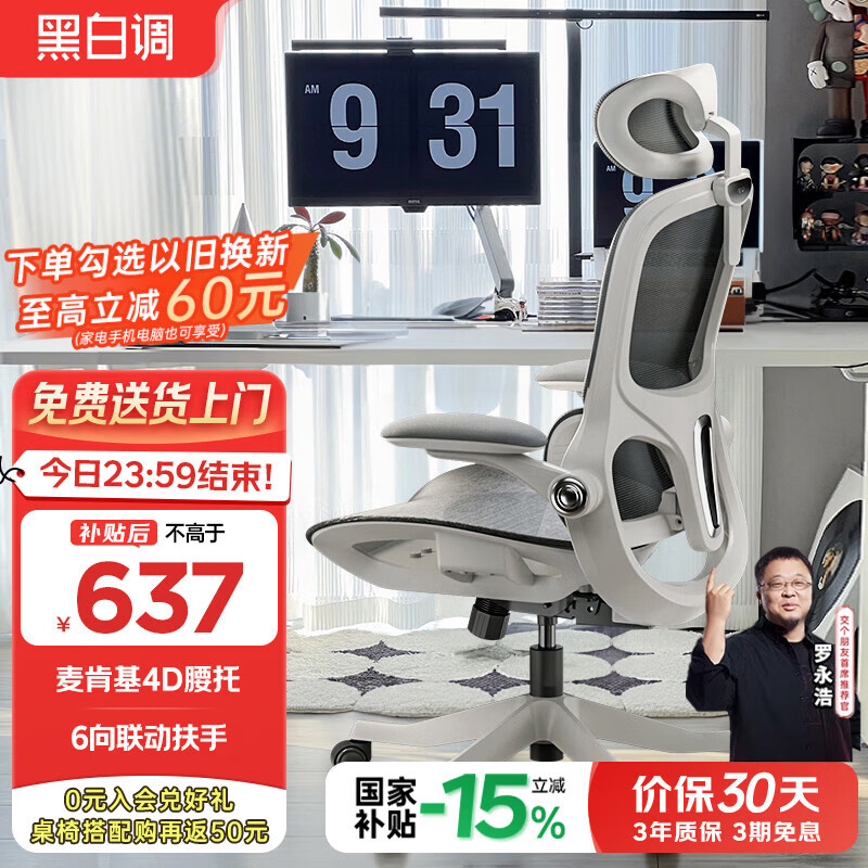 黑白调新P2 Pro人体工学椅电脑椅办公椅人工力学座椅学习电竞椅国家补贴