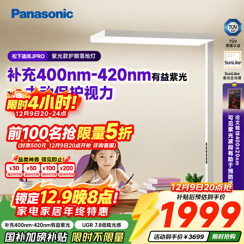 £Panasonicʽ۵ѧϰȫϹLED·ƶͯ鷿۵Ϲ 999.5Ԫ