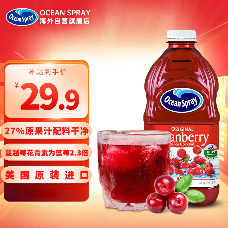 优鲜沛（Ocean Spray）蔓越莓汁果汁原味1.89L 美国进口鸡尾酒调酒果汁饮料大瓶聚会招待