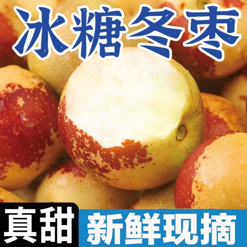正宗冰糖冬枣净重4.5斤 沾化冬枣新鲜脆甜水果鲜大枣脆枣 净重4.5斤【大果】单果15-20g