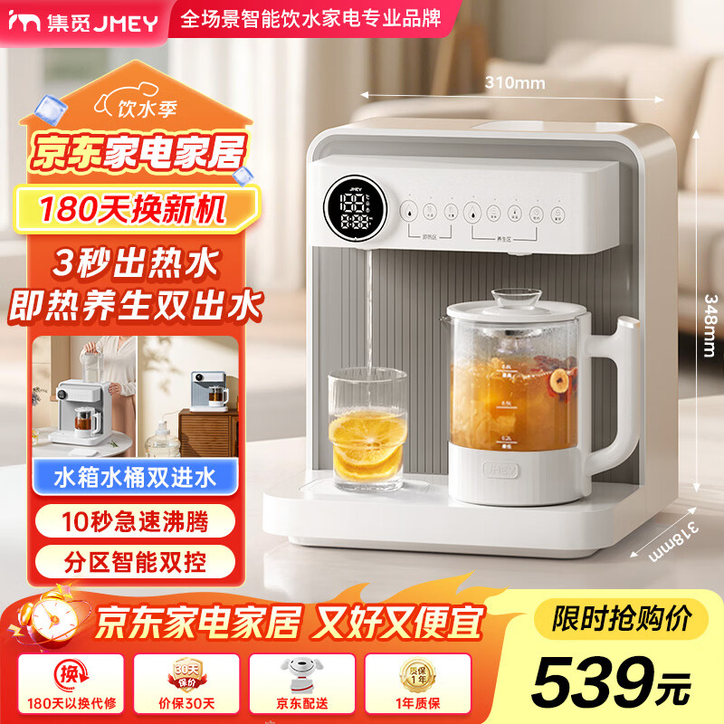 JMEY集觅桌面茶吧机C5即热式养生茶吧机饮水机家用养生壶台式小型饮水机桌面智能养生泡茶机速热饮水机 C5 即热型 养生茶吧机