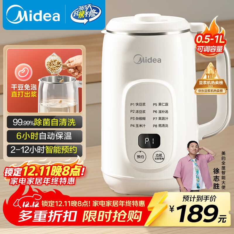 美的（Midea）豆浆机破壁机1L容量3-4人 全自动免煮2025新款无渣 小型家用多功能榨汁机料理机 一键清洗P706