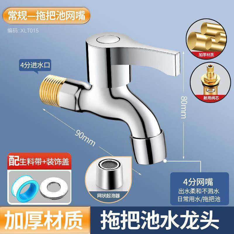 九牧（JOMOO）官方旗舰家用洗衣机龙头拖把池龙头 阳台浴室加长特厚快开水龙头 【中长款】铜牙网嘴水龙头