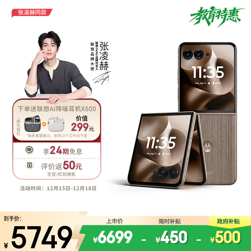 摩托罗拉 联想moto Razr 60 Ultra 旗舰折叠 骁龙8至尊版 4英寸大外屏 高奢定制 5GAI手机16+512 流金椴木