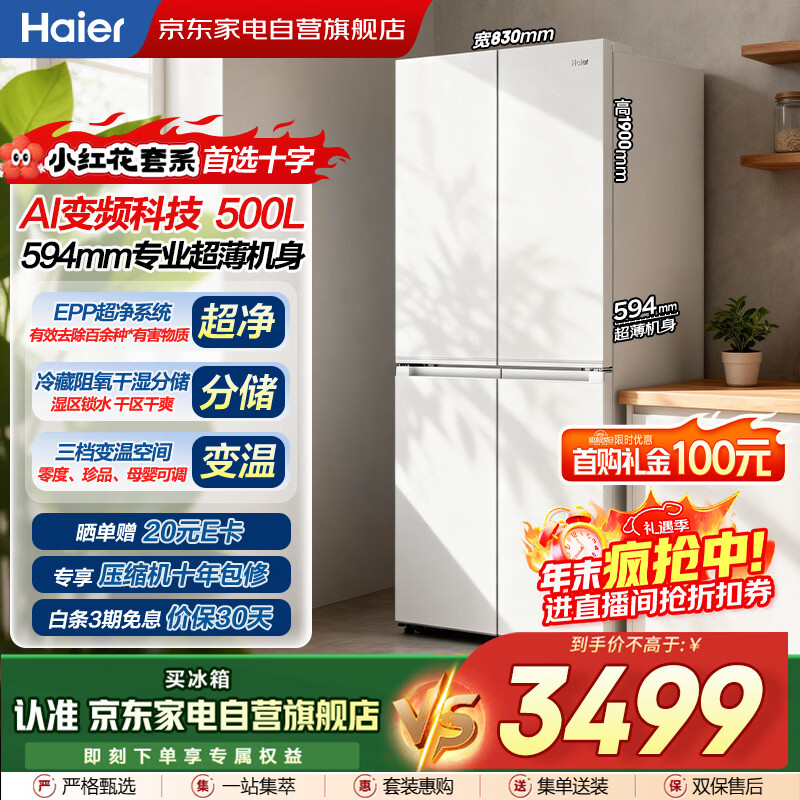 ������Haier������500Lʮ������ С�컨 594mm���� ������ʪ�ִ� ������ һ��˫��Ƶ ���� BCD-500WGHTD59GPU1 2947.9Ԫ