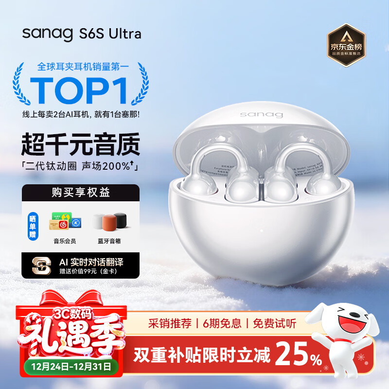 SANAG塞那S6S Ultra 钛动圈【国家补贴】耳夹式AI蓝牙耳机 不入耳开放式运动挂耳式无线耳机 礼物送男友