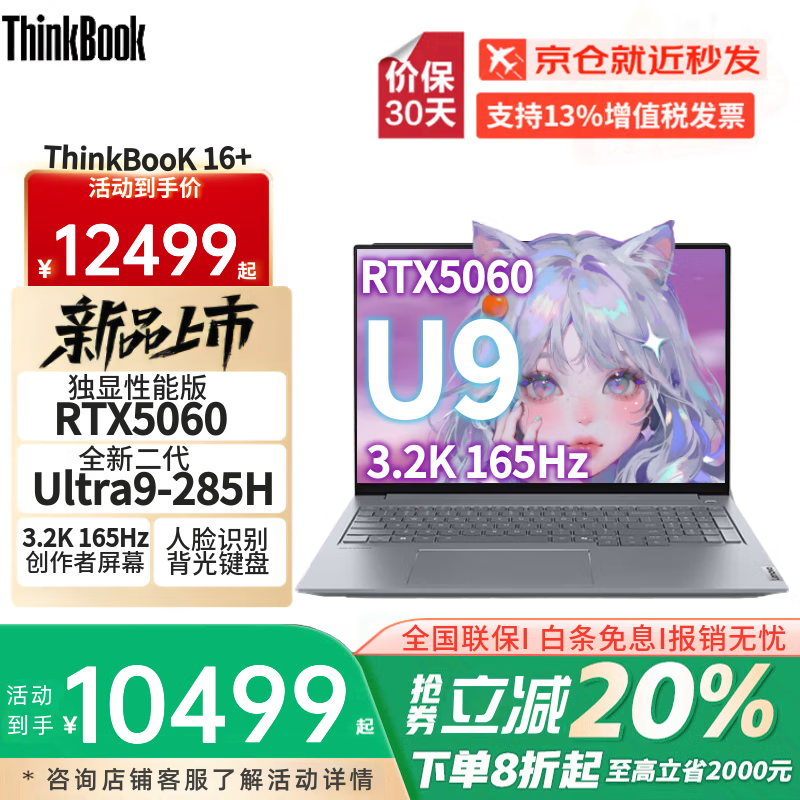 ThinkPad����ThinkBook 16+ AIȫ�ܱ�2025�����Ӣ�ض��������16Ӣ������칫�ᱡѧ�����ʦ�ʼǱ����� Ultra9-285H 5060���� 3.2K ���� 64G 2T��̬ 165Hz 12499Ԫ
