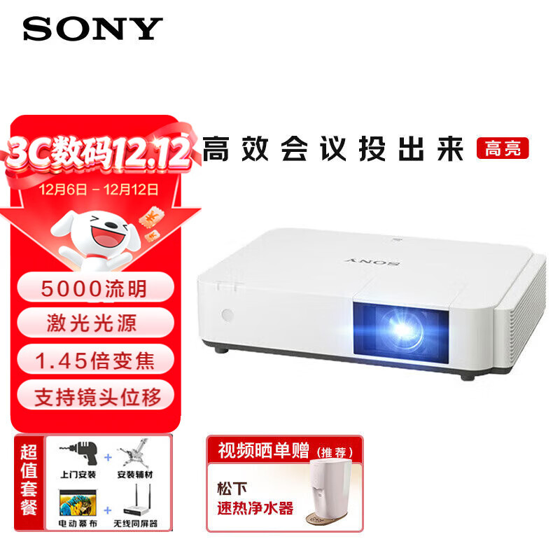 索尼（SONY）VPL-P501XZ投影仪 商务办公激光投影机（标清XGA 5000流明）【上门安装+电动幕布+同屏器】