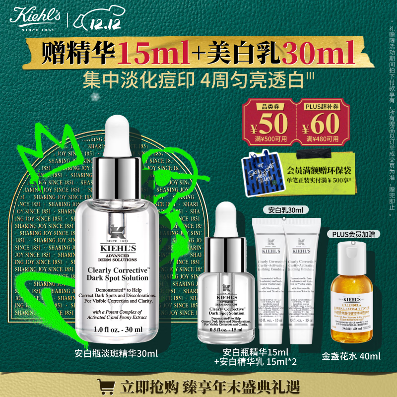 科颜氏（Kiehl&#039;s）安白瓶淡斑精华液30ml 美白紧致VC护肤品礼盒圣诞礼物