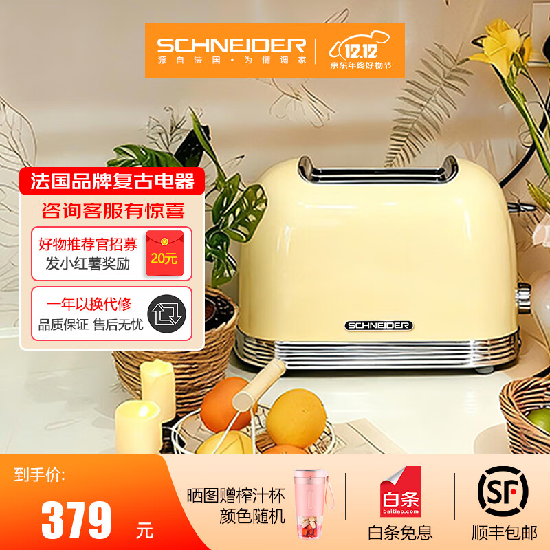 SCHNEIDER法国设计复古烤面包机家用6档加热2片式304不锈钢全自动多功能解冻旋钮多士炉吐司机早餐烤面包机 法洛斯黄