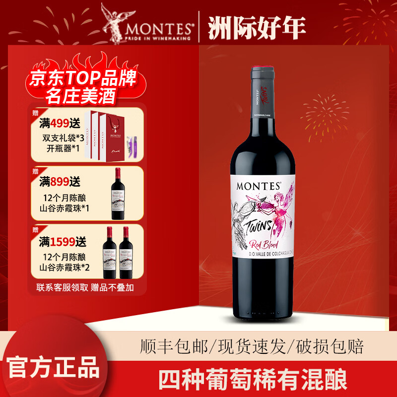 蒙特斯JS评分91双宝混酿干红葡萄酒750ml智利原瓶进口新年礼盒 双宝混酿750ml单支装