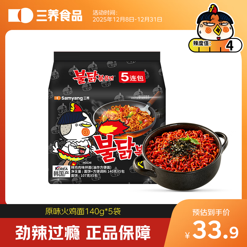 三养（SAMYANG）原味超辣火鸡面方便面5连包140g*5包韩国进口京东自营泡面拌面