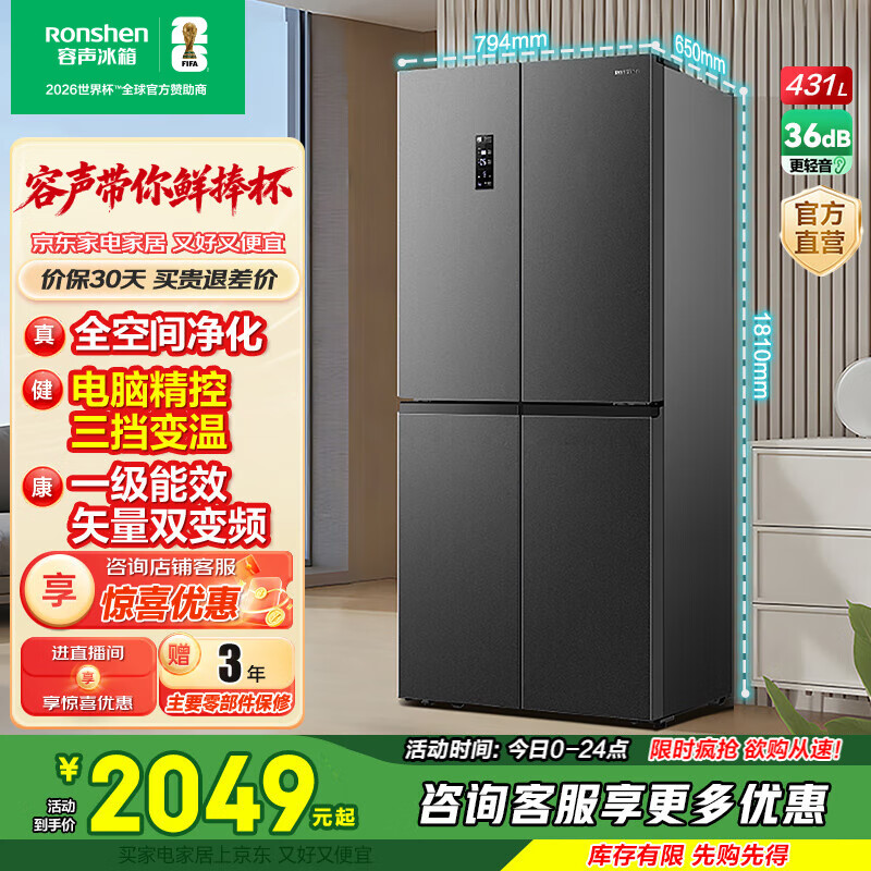 容声431升十字对开门冰箱全空间净化升级四开门一级能效变频大容量风冷无霜 以旧换新 BCD-431WD12FP灰