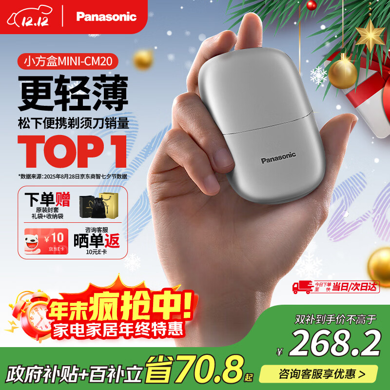 松下（Panasonic）剃须刀电动刮胡刀小方盒mini便携款往复式进口刀头国家补贴男生日圣诞节礼物男士送男朋友父亲cm20