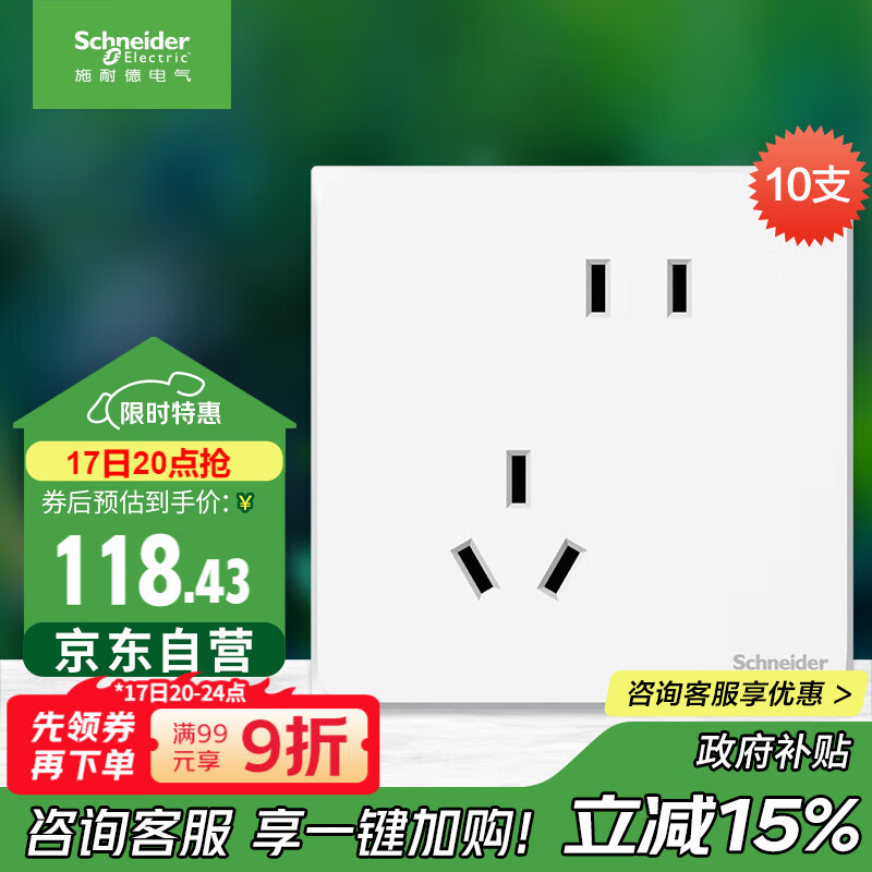 施耐德电气错位五孔插座十支装 86型墙壁开关插座面板套装 皓呈 奶油白色