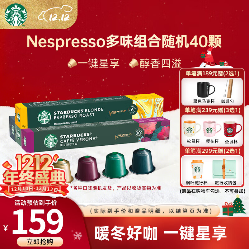 星巴克（Starbucks） 【进口咖啡】Nespresso胶囊咖啡美式浓缩黑咖啡多口味可选 【老客优选220g】随机40颗 26年6月