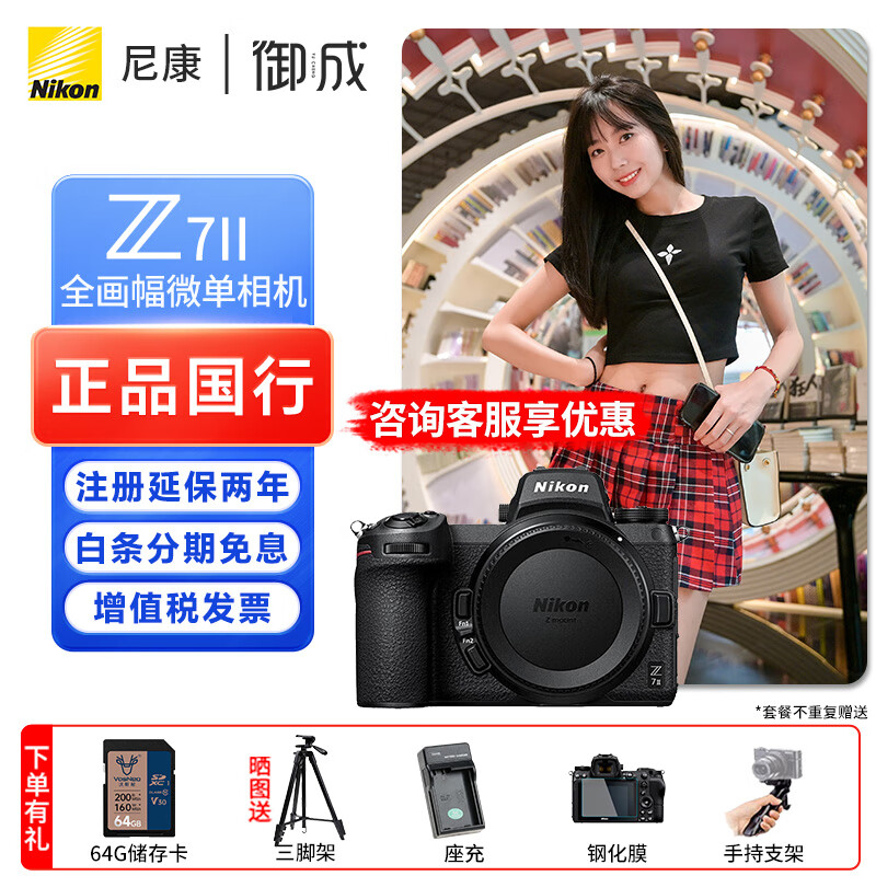 �῵��Nikon��Z 7ll/Z72ȫ����΢����� Z7���� 24-70�׻�/��� Z 7II ������������ͷ�� ���䡾������������ѯ���Żݡ� 9089.1Ԫ(������)