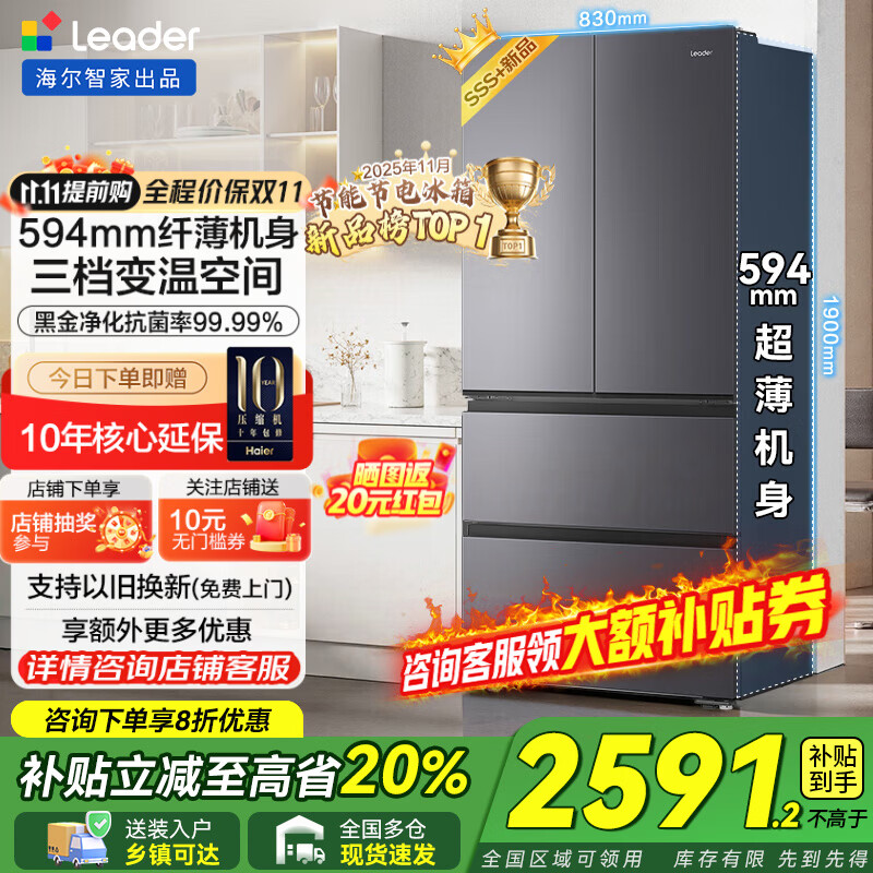 海尔冰箱出品法式多门四开门485升大容量一级能效变频风冷无霜家用节能统帅电冰箱【新品】国家补贴20% 594mm超薄+黑金净化+三档变温+一级双变频