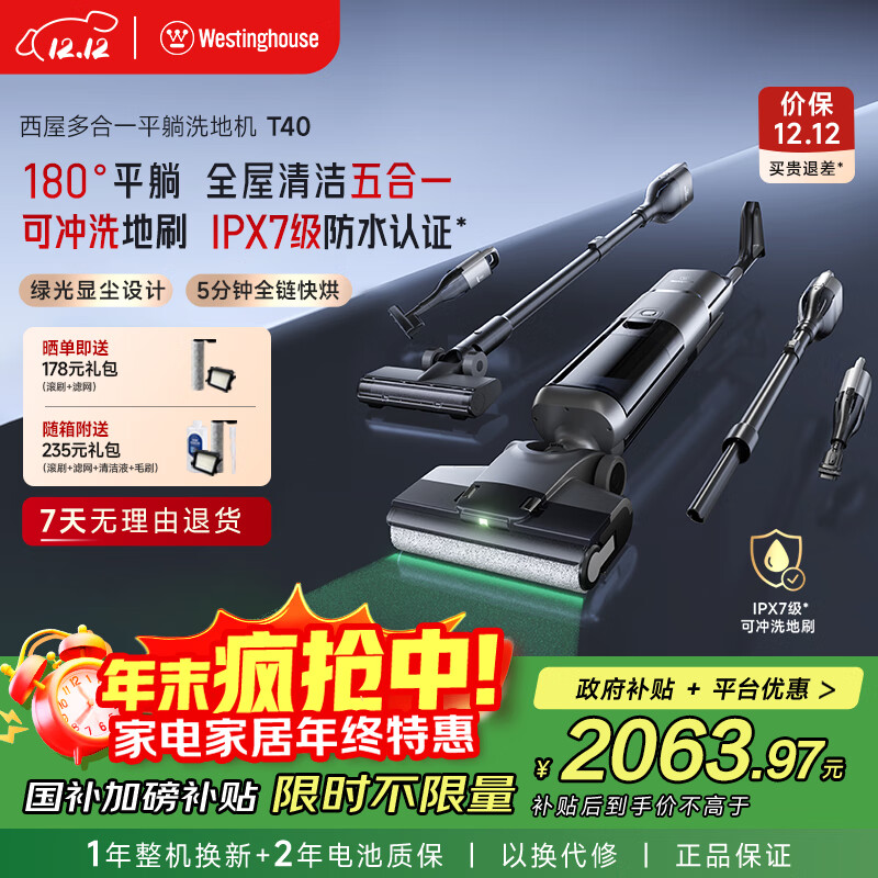 西屋多合一平躺洗地机洗拖吸一体自动清洗拖地机清洁机家用除螨吸尘器一体机【防缠毛 5min全链快烘】 WXT-T40（组合版）