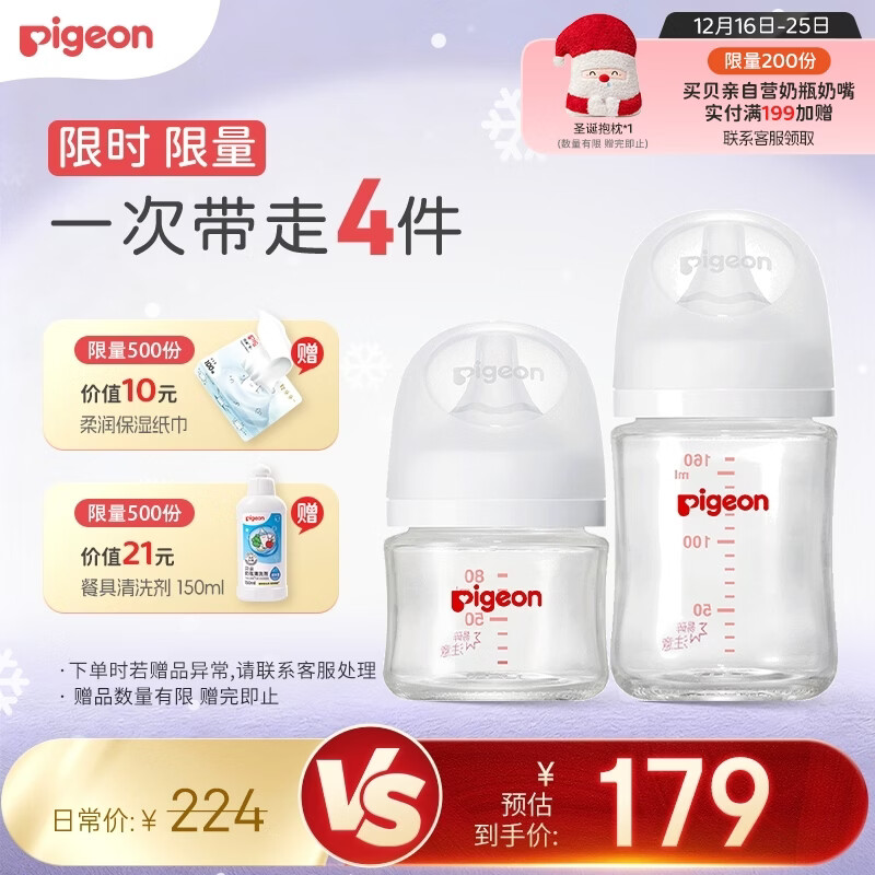 贝亲（Pigeon）新生儿玻璃奶瓶套装(80mlSS号奶嘴+160mlS号奶嘴 ) 0-3个月