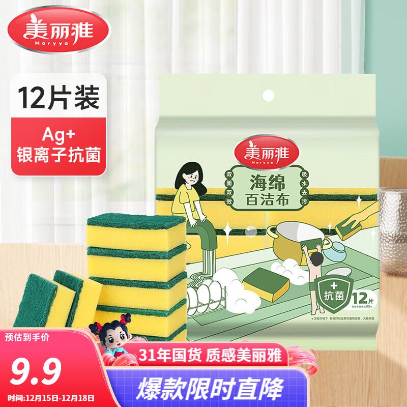 美丽雅抹布厨房洗碗强力去污吸水洗碗巾家用神器 【Ag+抗菌】海绵百洁布*12片
