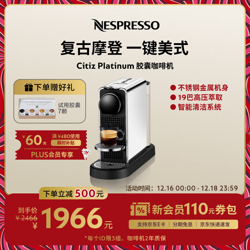 Nespresso奈斯派索胶囊式啡机小型家用全自动商用办公室高压萃取不锈钢热水功能多种杯量意式 Citiz platinum银色