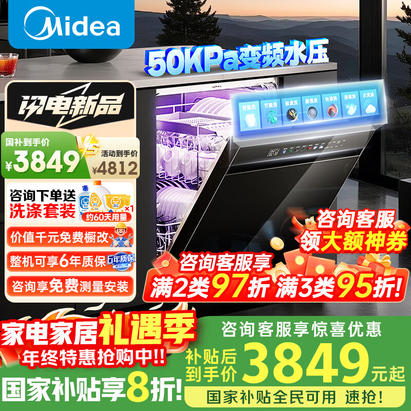 美的（Midea）【RX600SMax】全嵌入式洗碗机家用全自动 15套大容量105℃热风烘干四星单独消毒一级水效国家补贴 曜石黑｜大15套变频超净节能